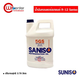 น้ำมันคอมแอร์ R12 5GS SUNISO (3.78ลิตร)