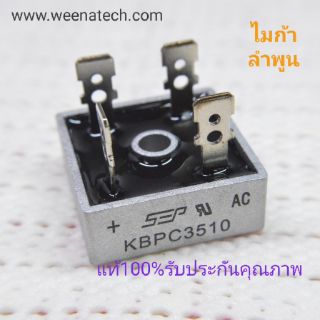 KBPC3510 ไดโอดบริด 35 แอมป์ 1,000 โวลต์