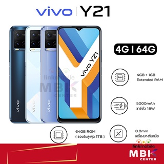 Vivo Y21 64GB Ram 4GB สินค้าใหม่ รับประกันศูนย์วีโว่ทุกสาขา