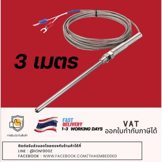 Thermocouple K-Type 0-400C  เซนเซอร์วัดอุณหภูมิแบบ Thermocouple Type K ยาว 20 เซนติเมตร สายโลหะถักยาว 3 เมตร