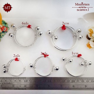 MT กำไลข้อเท้าเด็กเงินแท้  2 สลึง 3 สลึง 1 บาท 6 สลึง 2 บาท ปรับขนาดได้ 925 Sterling Silver Children Ankle Bangle (scamix1) MT Jewelry มณีธารา