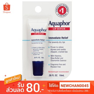 ลิปรีแพร์ Aquaphor Lip Repair Immediate Relief Fragrance Free 10ml