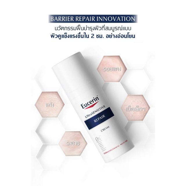 Eucerin UltraSENSITIVE REPAIR