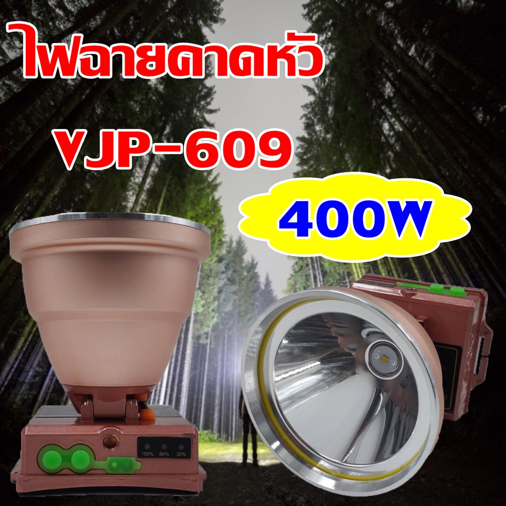 VJP-609 ไฟฉายคาดหัว LED 400W VJP609 ไฟฉายแรงสูง ไฟฉายพกพา ไฟส่องกบ

<p>“><center></p>
<h4></h4>
<p><p><font color=