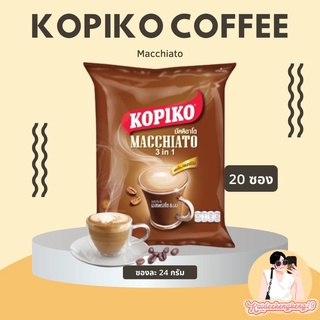 Kopiko Macchiato (3In1) กาแฟสำเร็จรูป โกปิโก้ มัคคิอาโตบรรจุ20ซอง กาแฟโกปิโก้ 3 in1 กาแฟ