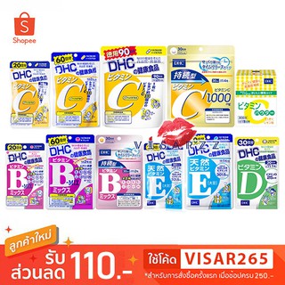 DHC Vitamin C / C Persistent / C Powder / B Mix / B Mix Persistent / Vitamin E / Vitamin D 20 วัน 30 วัน 60 วัน 90 วัน