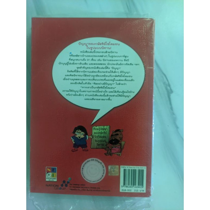มือสอง] หนังสือ ถ้าฉันเป็นกษัตริย์โซโลมอน การ์ตูนเสริมตนรกศาสตร์, การ์ตูนเสริมปัญญา | Shopee Thailand