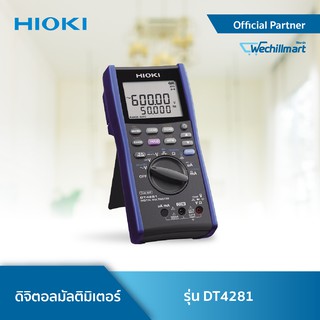 HIOKI-DT4281 ดิจิตอลมัลติมิเตอร์ High-end Type (Direct and current clamp input terminals)