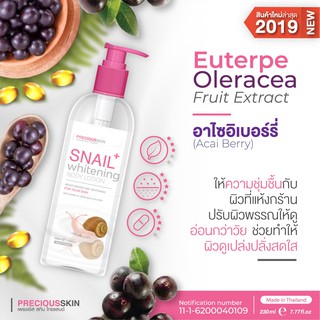 SNAIL WHITENING BODY LOTION สเนล ไวท์เทนนิ่ง บอดี้ โลชั่น