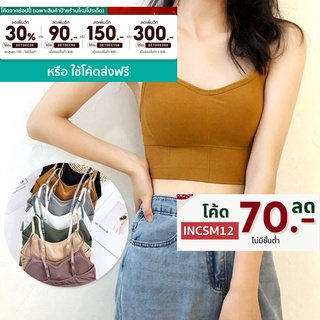 (ใช้โค้ด INCML11 ลด 50% สูงสุด 100) สปอร์ตบรา ทรงเรียบ สวย sexy ราคาถูก #646