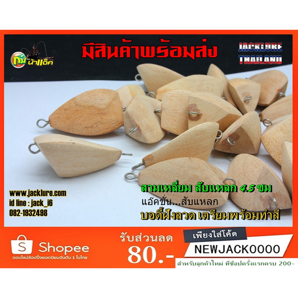 เหยื่อปลอม บอดี้ สามเหลี่ยมหลังแอ่น 4.5 ซม สำหรับตกปลา ช่อน ชะโด กระสูบ (มีสินค้าพร้อมส่งในไทย)