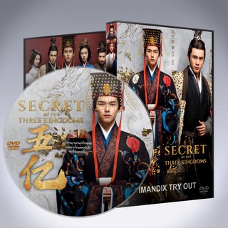 ซีรี่ส์จีน ตำนานลับสามก๊ก Secrets of the Three Kingdoms DVD 9 แผ่น พากย์ไทย