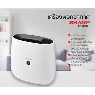 SHARP เครื่องฟอกอากาศ FP-J30TA (ห้องขนาด 23 ตร.ม.)