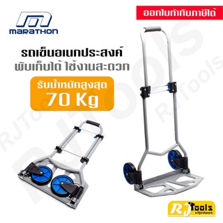 รถเข็นของ Marathon รับน้ำหนักได้ 70 kg รุ่น HK014 รถเข็นอเนกประสงค์ พับเก็บได้ น้ำหนักเบา