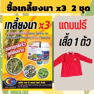 🔥ยาเก็บหญ้า เกลี้ยงนา3x ข้าวอายุ 15-30วัน กำจัดหญ้าใบแคบ ใบกว้างชุดนี้เก่งโสนไมยราบผักบุ้ง