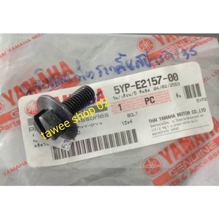 โบลท์ตัวประคองโซ่รุ่นสปาร์ค135รหัส5YPE215700ของแท้ยามาฮ่า