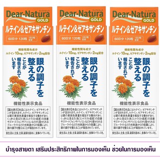 (Pre Order)Dear Natura Dianatula Gold Loutin&amp;Zearxanthin 120 Tablets 60 Days.อาหารเสริมบำรุงสายตาและผิวพรรณสูตรพรีเมี่ยม