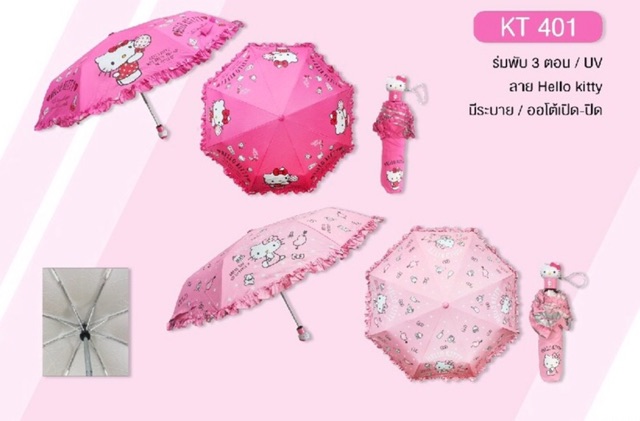 ร่มพับระบาย3ตอนลายคิดตี้Hello kittyลิขสิทธิ์แท้ ราคา ถูกที่สุด ดีลบีเคเค แกลเลอรีภาพที่ 4