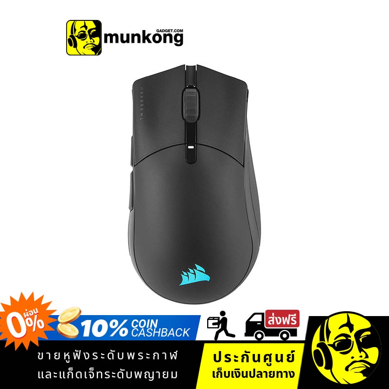 Corsair Sabre RGB Pro Wireless เมาส์เกมมิ่ง