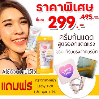 ของแท้💥[กันแดดสายป่าน] +แถมกระจก✨ ครีมกันแดดผิวหน้า ULTRA LIGHT SUN FLUID SPF50 PA++++ 40ML CATHY DOLL