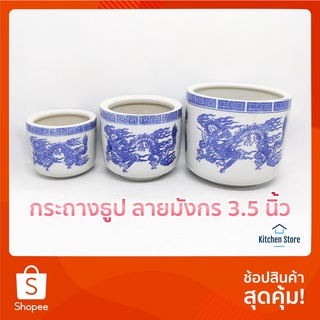 ( ขนาด 3.5 นิ้ว ) กระถางธูป เซรามิค ลายมังกร