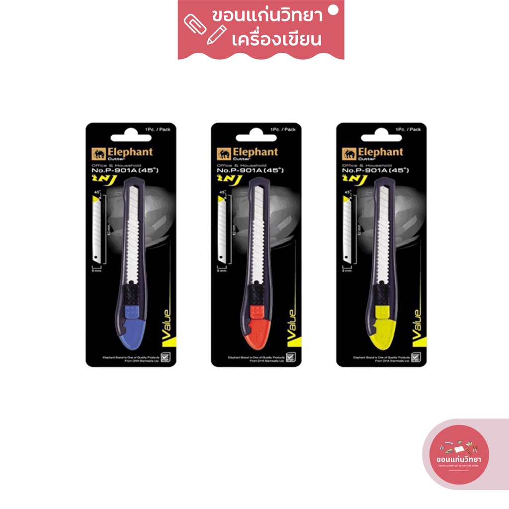 คัตเตอร์ Cutter ตราช้าง Elephant รุ่น P-901A 9 มม. ด้ามผลิตจากพลาสติกคุณภาพสูง จำนวน 1 อัน (คละสี)