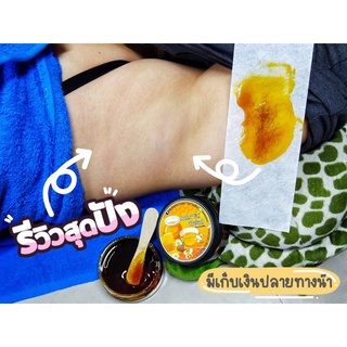 แว๊กซ์กำจัดขน ใช้ได้ทุกส่วนในร่างกาย wax แว๊กซ์ แว๊กซ์น้ำผึ้ง ครีมกำจัดขน ครีมน้ำผึ้งใช้สำหรับกำจัดขน Double T