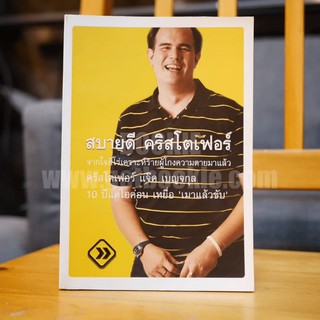 ขายหนังสือ สบายดี คริสโตเฟอร์
