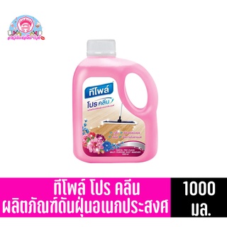 ทีโพล์ โปรคลีน ผลิตภัณฑ์ดันฝุ่นอเนกประสงค์1000มล.