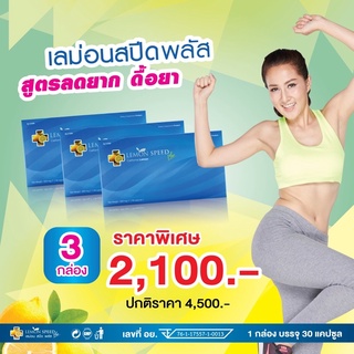 🔥#เลม่อนสปีดพลัส 3 กล่อง lemon speed plus