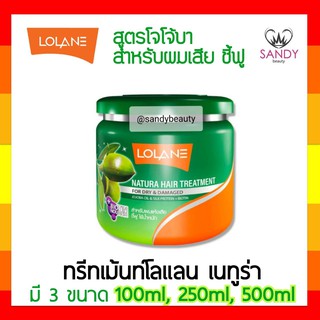 FLASH SALE! ทรีทเม้นท์ผม Lolane โลแลน เนทูร่า แฮร์ ทรีทเม้นท์ กระปุกเขียว โจโจ้บา สำหรับผมแห้งเสีย ชี้ฟู by sandybeauty