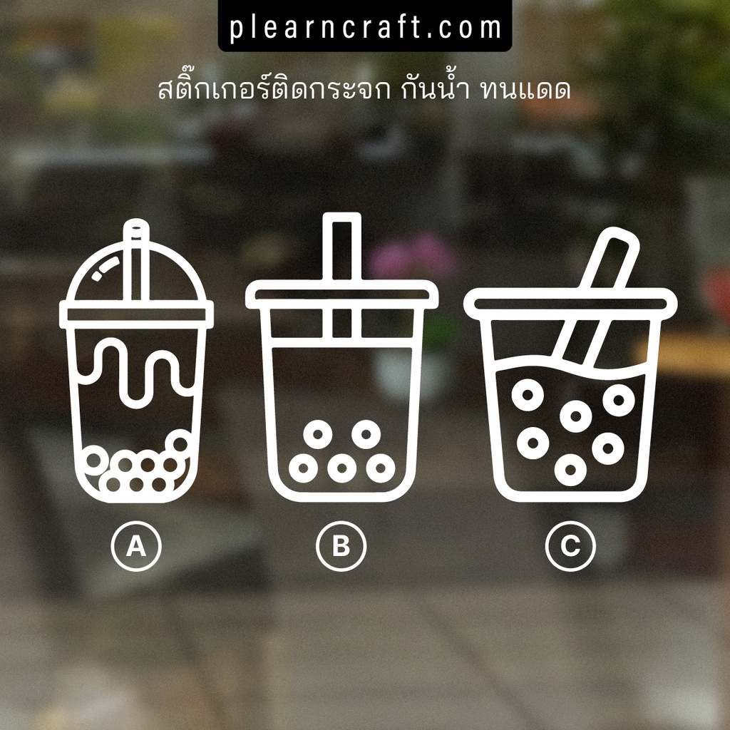BNBT001 BubbleTeaSet สติ๊กเกอร์ติดกระจก ชานมไข่มุก Bubble Tea