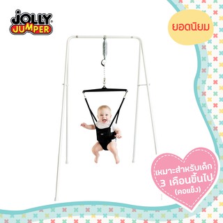 Jolly Jumper รุ่นมาตรฐาน เครื่องออกกำลังกายกระโดด สำหรับเด็ก 3 เดือนขึ้นไป