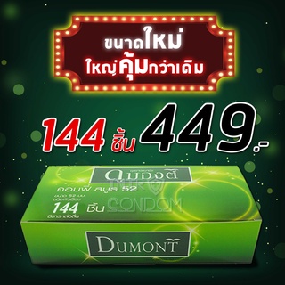 ถุงยางอนามัย Dumont Size 52 จำนวน 144 ชิ้น ขนาดใหม่ใหญ่กว่าเดิม