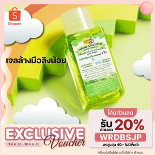 ส่งฟรี💢เจลล้างมือ Food grade ALCOHOL HAND GEL 30ml. มาตรฐานใหม่ อย. แอลกอฮอล์ Little monkeys