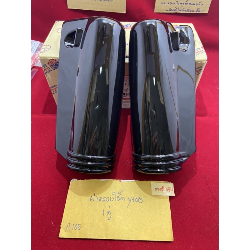 A-105.122 เมท100,Mate100 ฝาครอบโชคหน้า สีดำ Y-100 y100 mate100,mateนางพญา เบล belle จำนวน1 คู่
