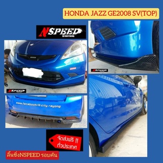 Honda Jazz GE2008 sv(TOP)​ ใส่ลิ้นซิ่งNspeed รอบคัน   จัดส่งทั่วประเทศฟรี