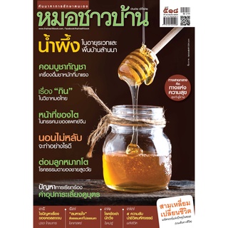 นิตยสารหมอชาวบ้าน ฉบับ 518 เดือนมิถุนายน 2565