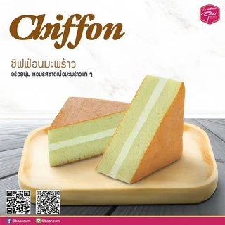 เซ็ทชิฟฟ่อนมะพร้าวล้วน 15 ชิ้น ราคา 490 บาท