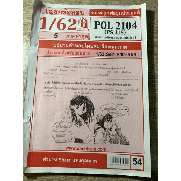 ชีทมือสอง pol2104 สภาพดี