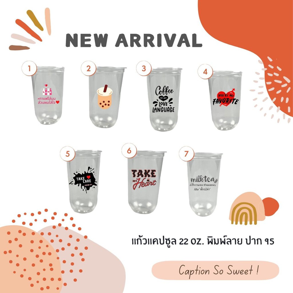 (ปลีกแถว) แก้วแคปซูล 22oz. พิมพ์ลาย แคปชั่นหวาน แคปชั่นโดนใจ บรรจุ 50ใบ/แถว พร้อมฝาเจาะรู 50 ใบ/ชุด