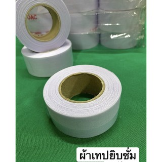 ยิบซั่ม ผ้าเทปยิบซั่ม ผ้าฉาบฝ้า (OAC) ปิดรอยต่อฝ้า เพดาน และพนัง การันตีคุณภาพดี🔥🔥