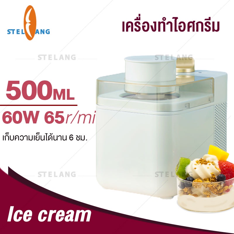เครื่องทำไอศครีม 500ml ไอศกรีมโฮมเมด ที่บ้านของหวานแสนอร่อย ปรับความเร็วได้ 2 ระดับ กลมกล่อม นุ่ม สมูทตี้ ไอศครีมทำเอง