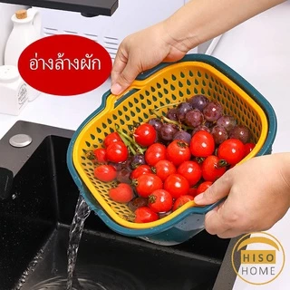 ตะกร้าล้างผลไม้ ตะกร้าล้างผัก 2ชั้น 2in1 Basin for washing vegetables