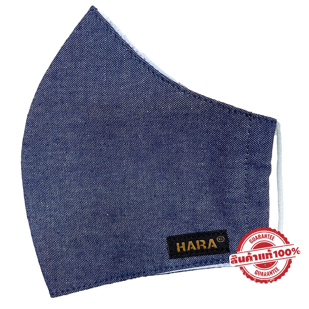 [สินค้าสมนาคุณ งดจำหน่าย] Hara ฮาร่า ของแท้ หน้ากากผ้า Cotton 100% คุณภาพดี สวมใส่สบาย
