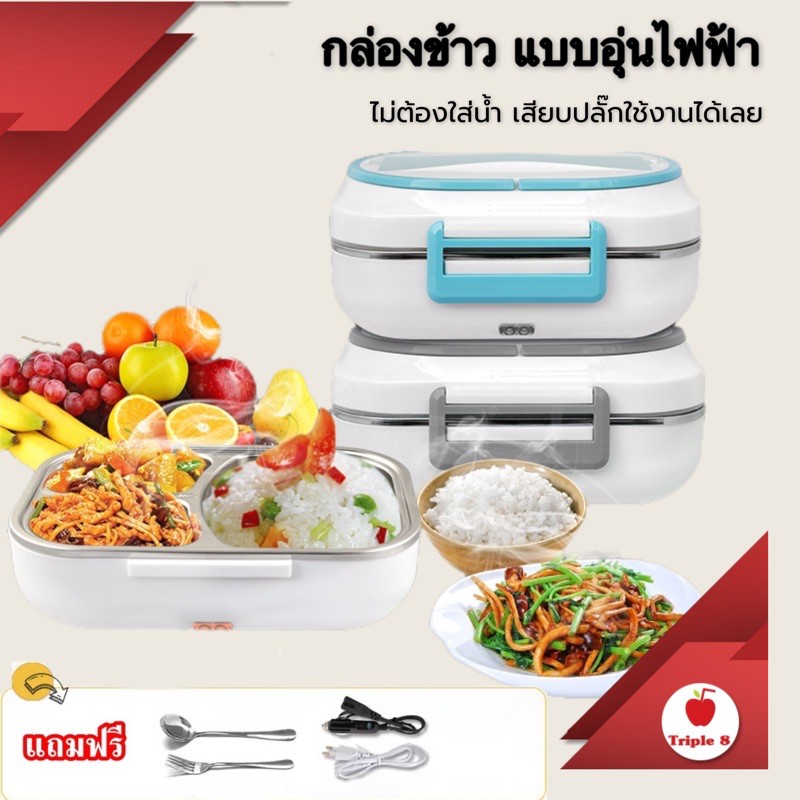กล่องอุ่นอาหาร (ถาดข้าวสแตนเลส ปลอดภัย) กล่องอุ่นอาหารไฟฟ้าพกพา