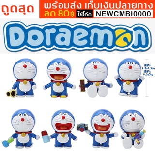 โมเดลโดเรม่อนพร้อมของวิเศษ เซ็ท 8 ตัว พร้อมส่งในไทย เก็บเงินปลายทาง Doraemon Model