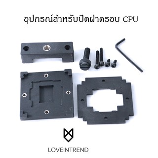 ชุดเครื่องมือ สำหรับปิดกระดอง CPU Socket LGA115x