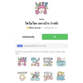 โพโมโตะ เหงาบ้าง ว่างจัด - สติ๊กเกอร์ไลน์ของแท้ 100% ใช้ได้ถาวรไม่หายไม่วาป