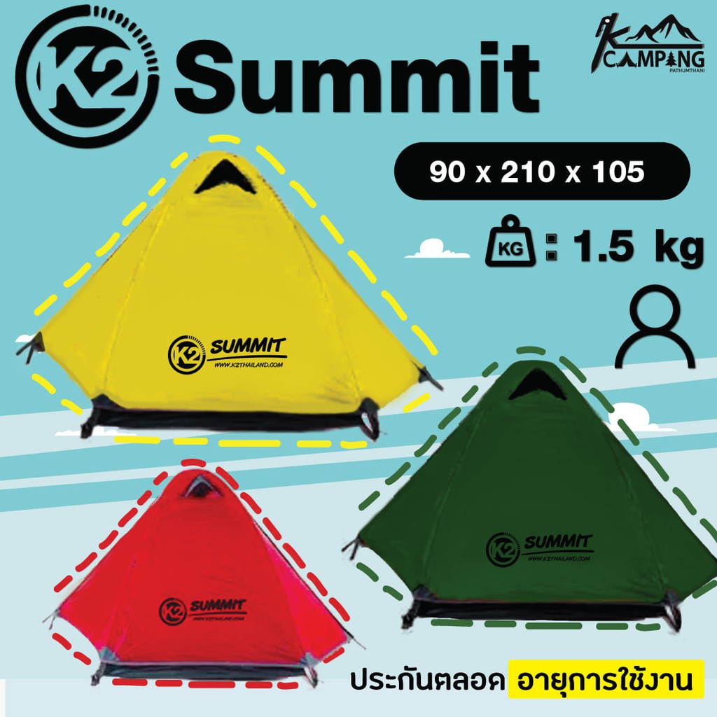 เต้นท์แคมป์ปิ้ง K2 SUMMIT SOLO TENT SUPER LIGHT WEIGHT